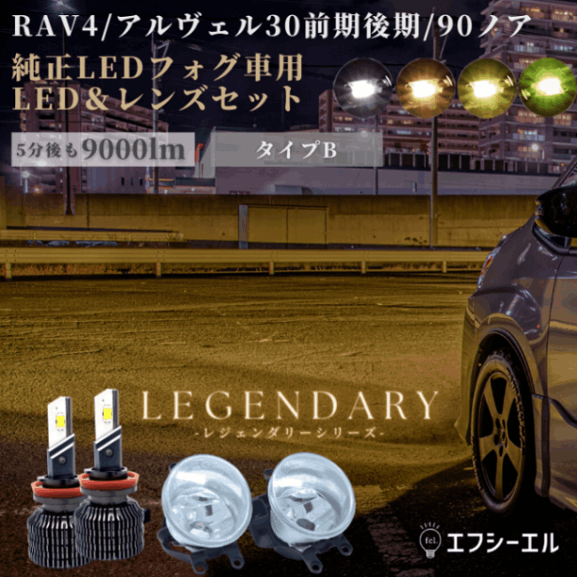 タイプB 【公式】fcl. 車のLED・HID専門店