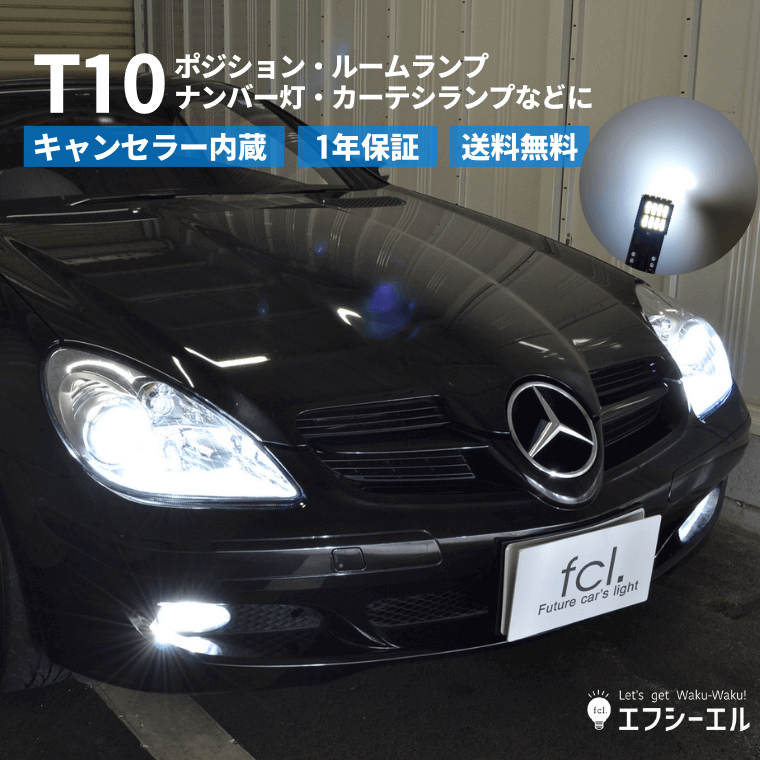 7/14-7/18は20%OFF／T10 ledバルブ SMD 21連 ホワイト 2個 キャンセラー内蔵 輸入車 国産車 ポジション ナンバー灯