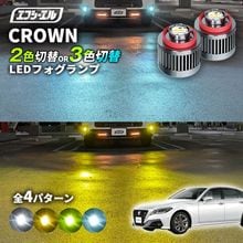 純正LEDフォグ専用 L1B 2色切替LEDバルブ 3色切替LEDバルブ 【公式通販