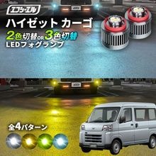 11/5-11/9は20%OFF／ハイゼット カーゴ R3.12〜 S700/S710  led フォグランプ 2色切り替え 3色切り替え l1b 純正led LEDバルブ カラーチェンジ ホワイト 