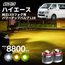 11/5-11/9は20%OFF／200系ハイエース ハイエース7型 R4.04〜R6.01 GDH/TRH2##系 8型 R6.02〜 GDH/TRH2##系L1B 純正LED フォグランプ パワー