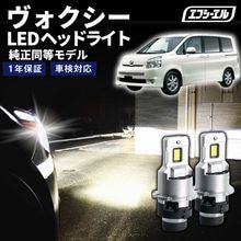 8/1-8/7は10%OFF／ヴォクシー ZRR7#系 H19.6〜H25.12 D4S 純正HID用 LEDヘッドライト バルブ交換タイプ LEDバルブ LED化キット 車検対応 1年保証 ホワイト