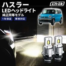 8/1-8/7は10%OFF／ハスラー MR31S/41S H26.1〜R1.12 D4S 純正HID用 LEDヘッドライト バルブ交換タイプ LEDバルブ LED化キット 車検対応 1年保証 ホワイ