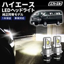 8/1-8/7は10%OFF／ハイエース KDH/TRH2##系 H24.5〜H25.11 D4R 純正HID用 LEDヘッドライト バルブ交換タイプ LEDバルブ LED化キット 車検対応 1年保証