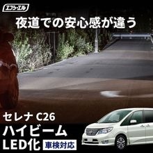 hb3 led セレナ C26 H22.11〜H25.11 ハイビーム ledヘッドライト バルブ交換 led化 ヘッドライト 交換 明るい ホワイト 簡単 ledバルブ【まとめ割】|セレナ|車種特集