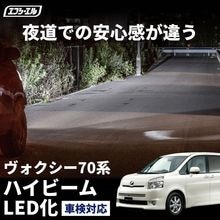 hb3 led ヴォクシー ZRR7#系 H19.6〜H25.12 ハイビーム ledヘッドライト バルブ交換 led化 ヘッドライト 交換 明るい ホワイト 簡単 ledバルブ【まとめ割】
