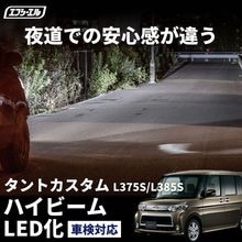 hb3 led タント L375S/L385S H22.9〜H25.9 ハイビーム ledヘッドライト バルブ交換 led化 ヘッドライト 交換 明るい ホワイト 簡単 ledバルブ【まとめ割】|タン