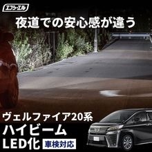 hb3 led ヴェルファイア ATH2#/ANH2#/GGH2# H23.11〜H26.12 ハイビーム ledヘッドライト バルブ交換 led化 ヘッドライト 交換 明るい ホワイト 簡単 led