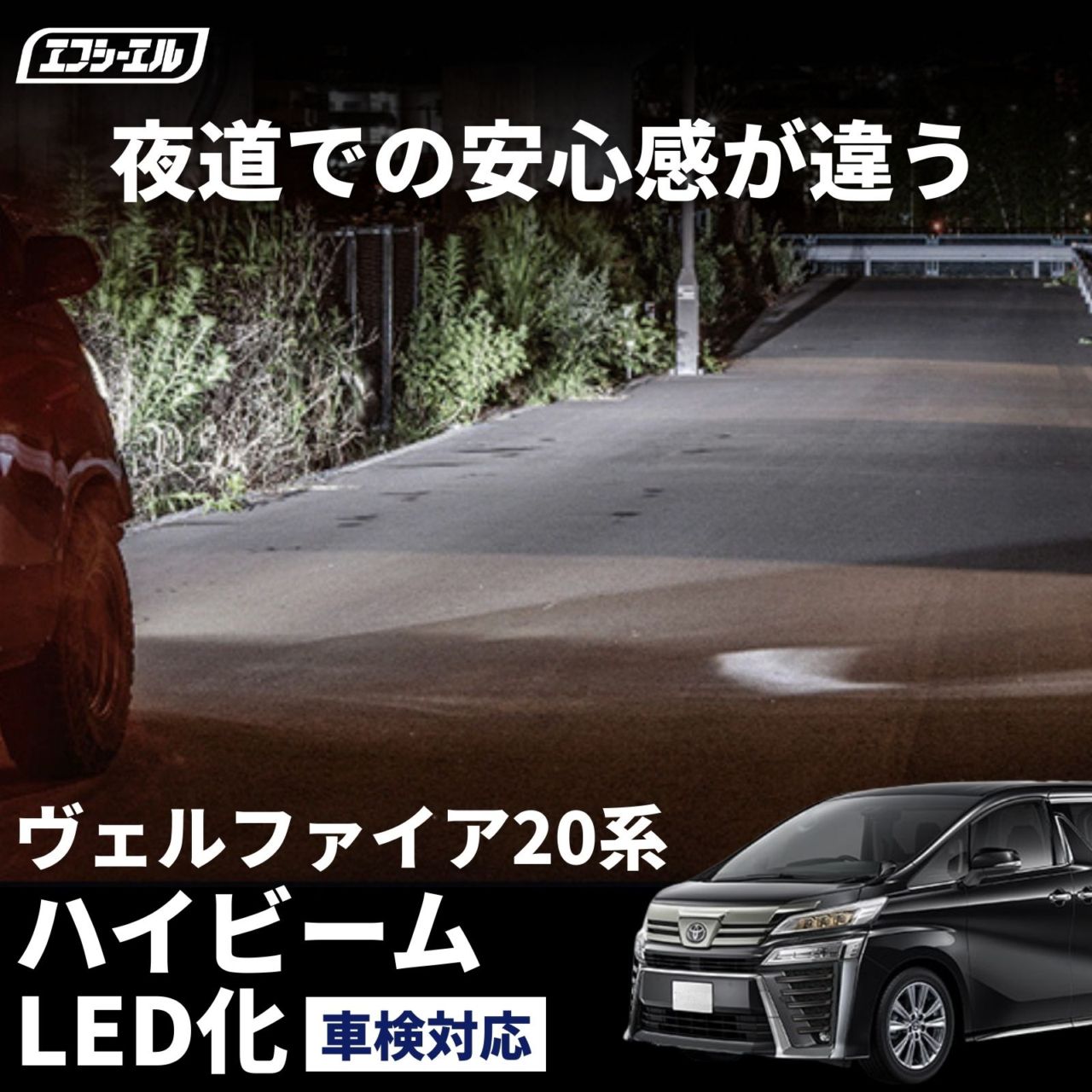 hb3 led ヴェルファイア ATH2#/ANH2#/GGH2# H23.11～H26.12 ハイビーム ledヘッドライト バルブ交換 led化 ヘッドライト 交換 明るい ホワイト 簡単 ledバルブ【まとめ割】