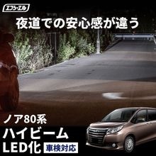 hb3 led ノア ZWR80/ZRR8# H26.1〜H29.6 ハイビーム ledヘッドライト バルブ交換 led化 ヘッドライト 交換 明るい ホワイト 簡単 ledバルブ【まとめ割】|80ノ
