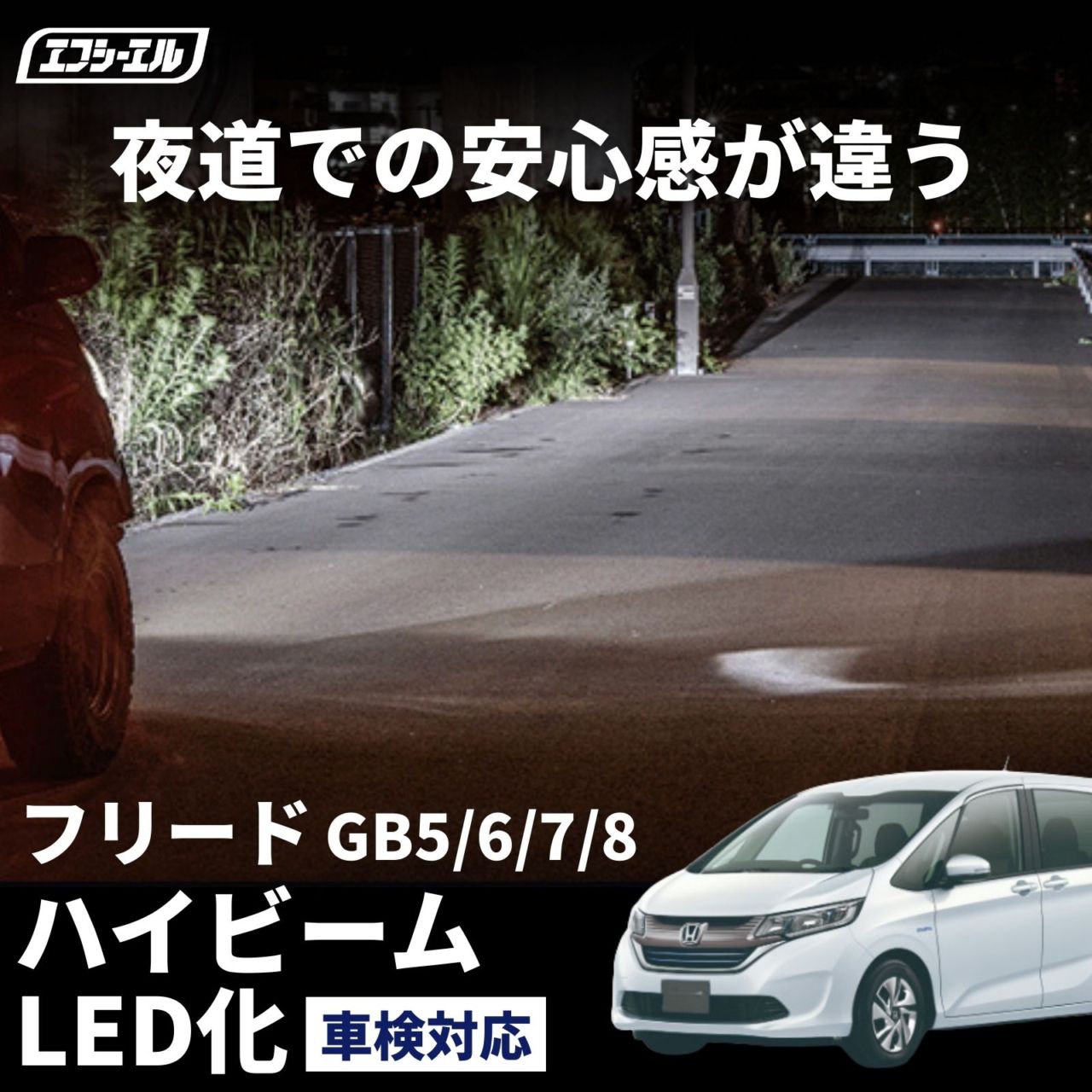 hb3 led フリード GB5/6/7/8 H28.9～R1.9 ハイビーム ledヘッドライト バルブ交換 led化 ヘッドライト 交換 明るい ホワイト 簡単 ledバルブ【まとめ割】 