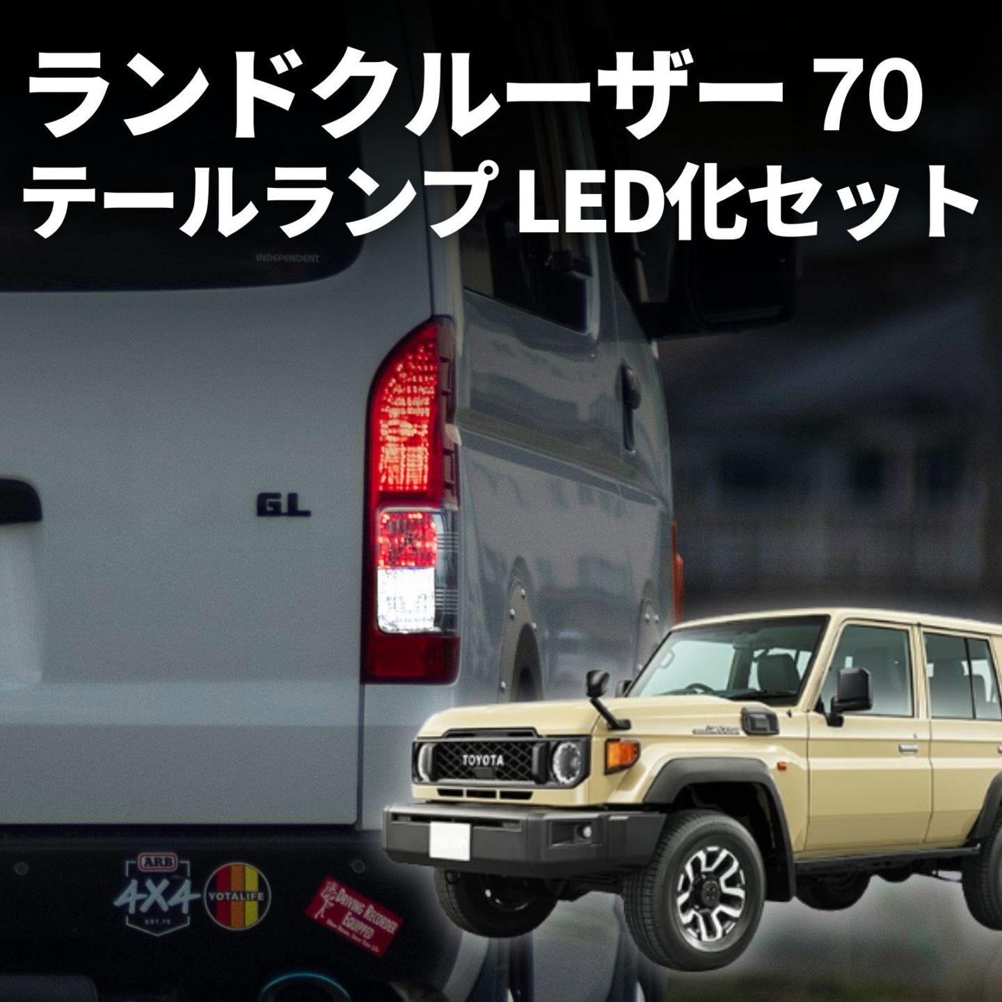 ランクル 70 テールランプ 純正 車検対応 ウインカー バックランプ ブレーキ ランプ led バルブ fcl エフシーエル