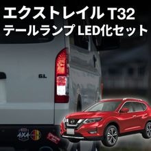 エクストレイル t32 テールランプ led 純正 車検対応 ウインカー バックランプ ブレーキ ランプ バルブ fcl エフシーエル|エクストレイル|車種特集