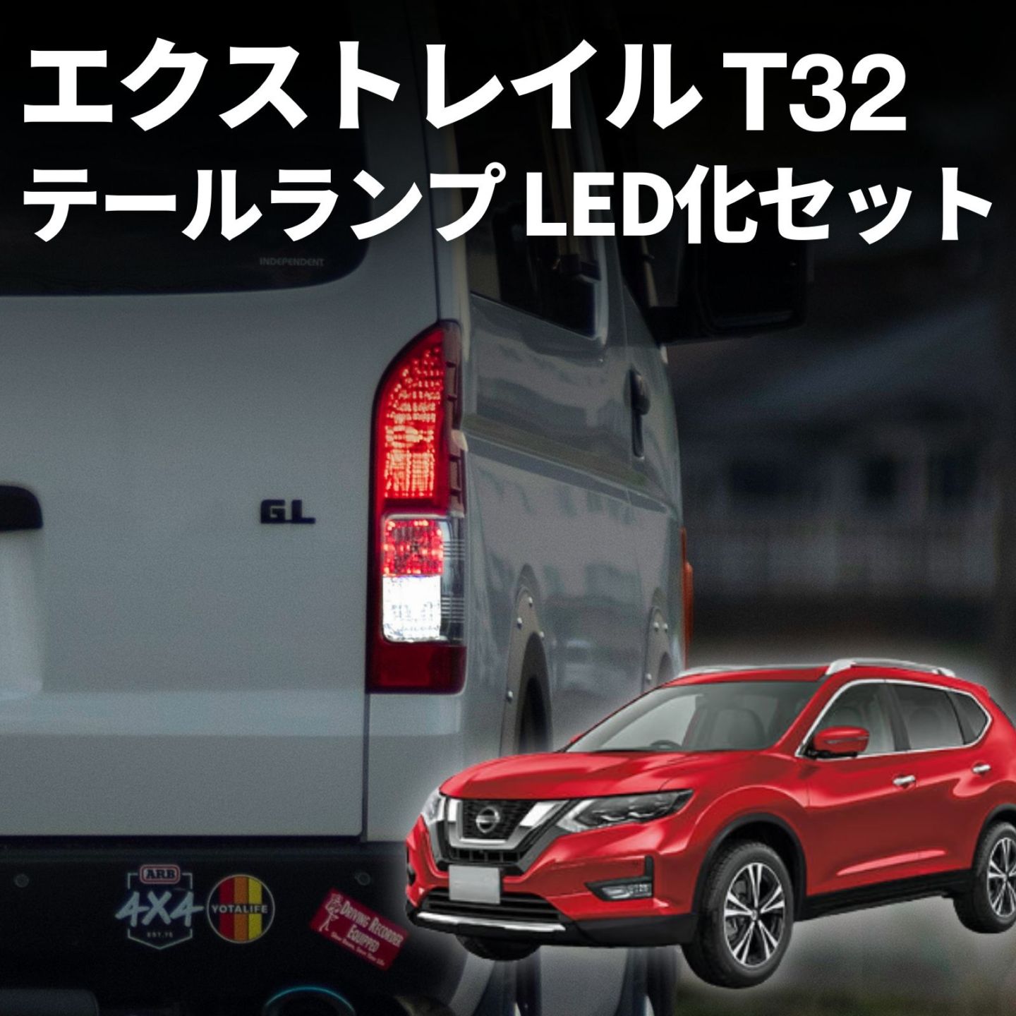 エクストレイル t32 テールランプ led 純正 車検対応 ウインカー バックランプ ブレーキ ランプ バルブ fcl エフシーエル