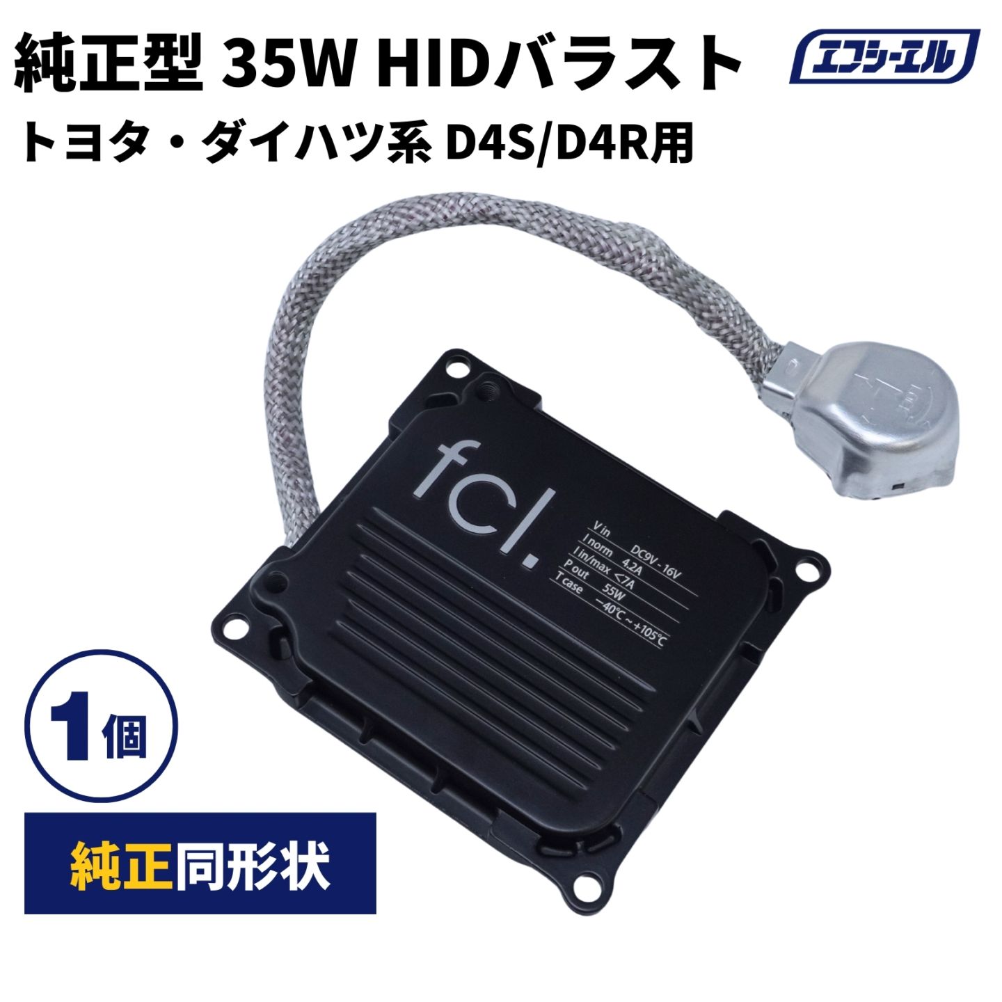 hid 35W バラスト 純正互換 交換用バラスト D4S D4R 1個 トヨタ ダイハツ 12V HIDバルブ LEDバルブ 対応 単品 タイプA 
