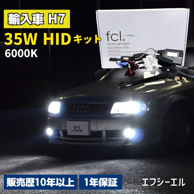 輸入車 H7 HIDキット 35W キャンセラー内蔵バラスト 6000K ベンツ BMW アウディ ワーゲンなど【安心1年保証】