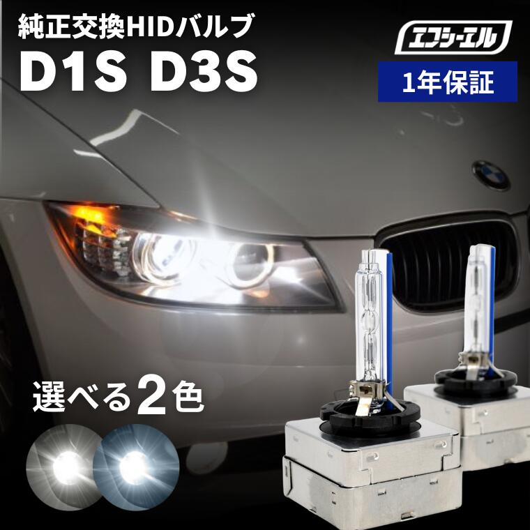 1/16-1/25は20%OFF／D1S D3S 純正HID交換用バルブ ヘッドライト 輸入車 プロジェクター 6000K 8000K 車検対応 1年保証 2個セット バーナー
