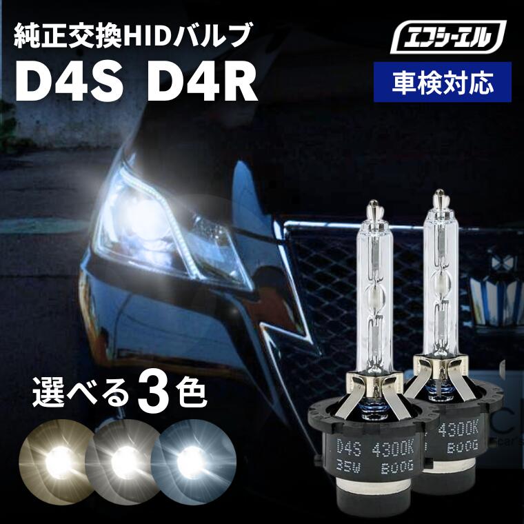 1/16-1/25は20%OFF／D4R 純正HID交換用バルブ ヘッドライト リフレクター 4300K 6000K 8000K 車検対応 1年保証 2個セット バーナー