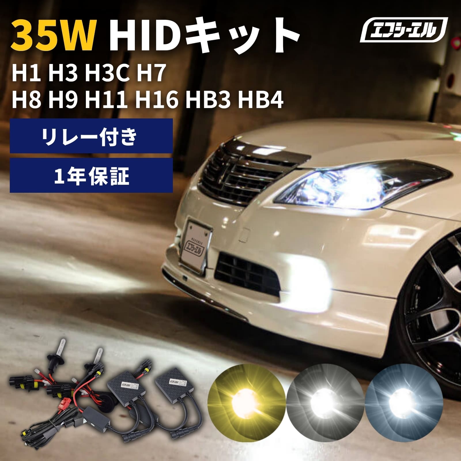 国産車HIDヘッドライト H1-HB4 fcl. 車のLED・HID専門店