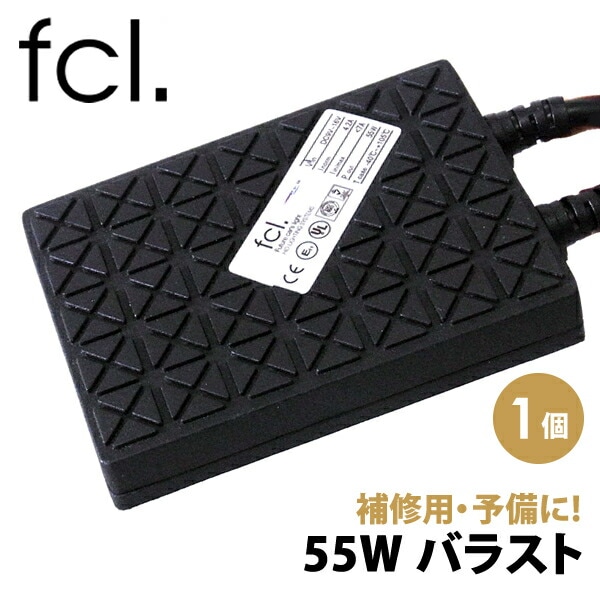 補修用 55W バラスト 1個 HIDキット用 1年保証