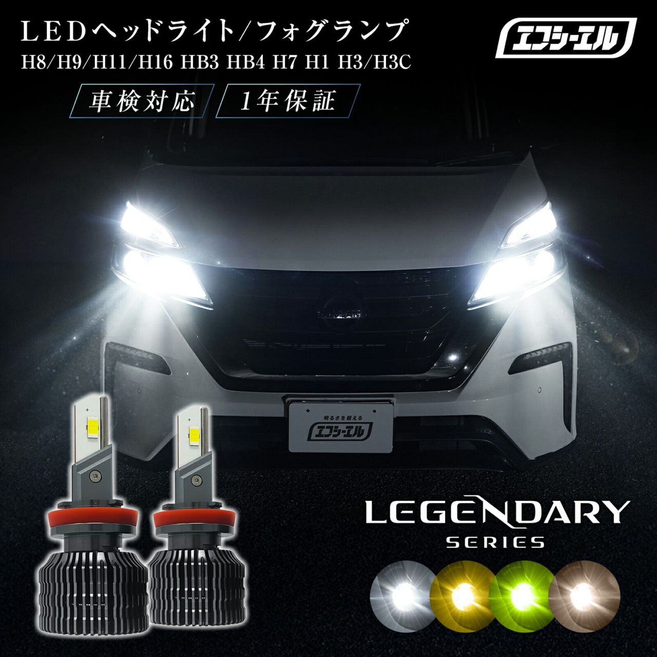 エフシーエル全商品 【公式】fcl. 車のLED・HID専門店