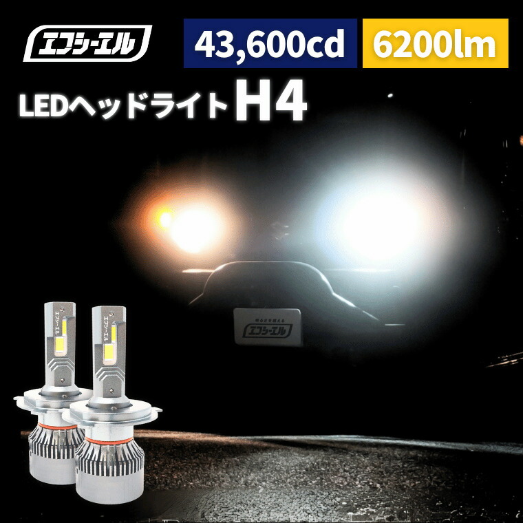 1/16-1/25は10%OFF／H4 Hi/Lo LED ヘッドライト ファン付き ホワイト 6200ルーメン   【まとめ割】 