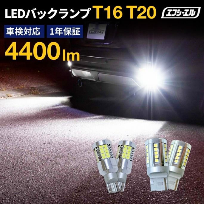 1/16-1/25は20%OFF／T16 T20 バックランプ LEDバルブ 小型 44連 36連 ホワイト 2個セット デリカD5 ジムニーJB64 レヴォーグVM系 エクリプスクロス シエンタ ノア ヴォクシー wrv zrv エクストレイル カローラクロス デリカミニなど【まとめ割】 