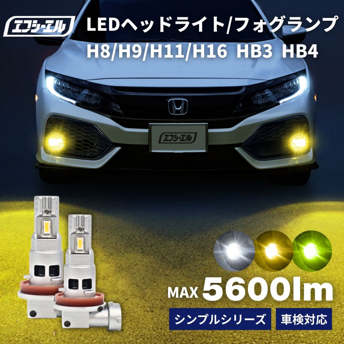 フォグ専用LEDバルブ 【公式】fcl. 車のLED・HID専門店