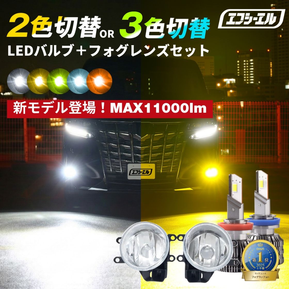 フォグランプ led 後付け 2色切り替え ユニット レンズセット 汎用 イエロー ホワイト ライム 黄色 3色切り替え rav4 アルファード 30系 ヴェルファイア 30 プリウス 50 デリカd5 ノア 90
