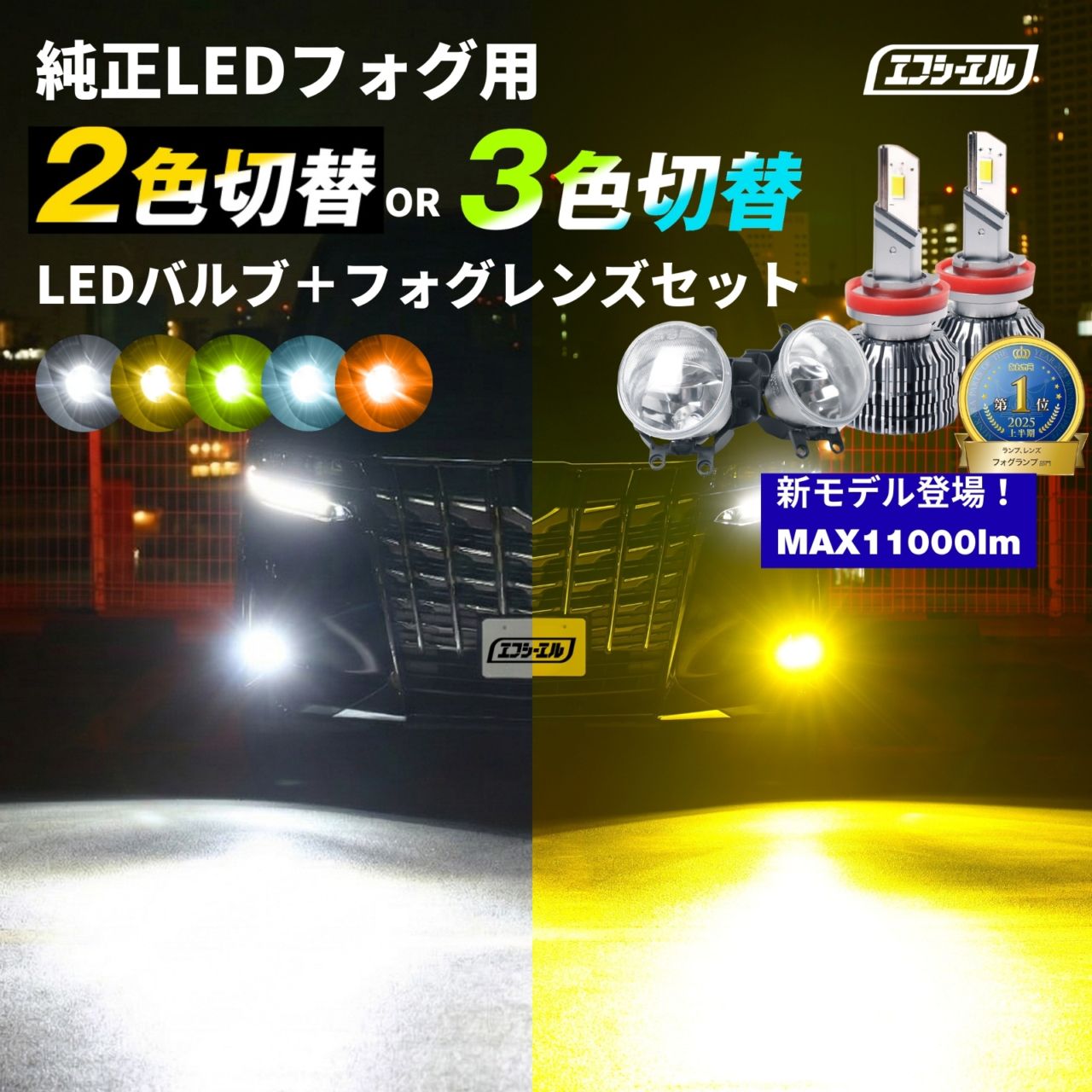 4/17-4/22は20%OFF／フォグランプ led 後付け 2色切り替え ユニット レンズセット 汎用 車検対応 イエロー ホワイト ライム 黄色 3色切り替え rav4 アルファード 30系 ヴェルファイア 30 プリウス 50 デリカd5 ノア 90