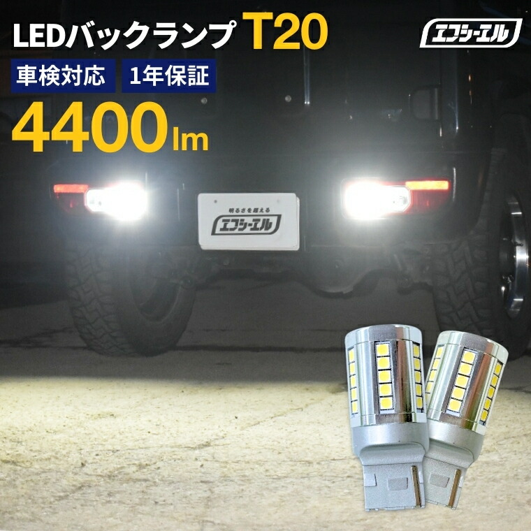 1/16-1/25は20%OFF／T20 小型 LEDバックランプ 4400lm 36連 ホワイト 2個セット デリカ D:5 D5 ジムニー JB64W ジムニーシエラ プリウス 30後期 プリウスα 40系など【まとめ割】  