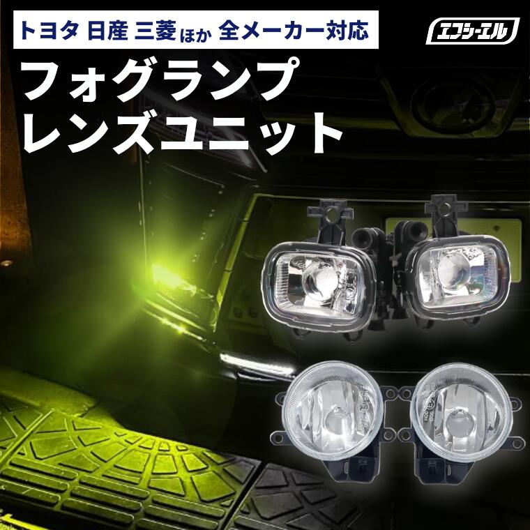 フォグランプ エフシーエル タイプB タイプB 【公式】fcl. 車のLED・HID専門店