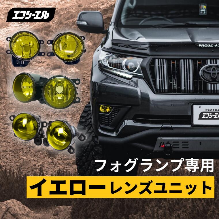 フォグランプ エフシーエル タイプB タイプB 【公式】fcl. 車のLED・HID専門店