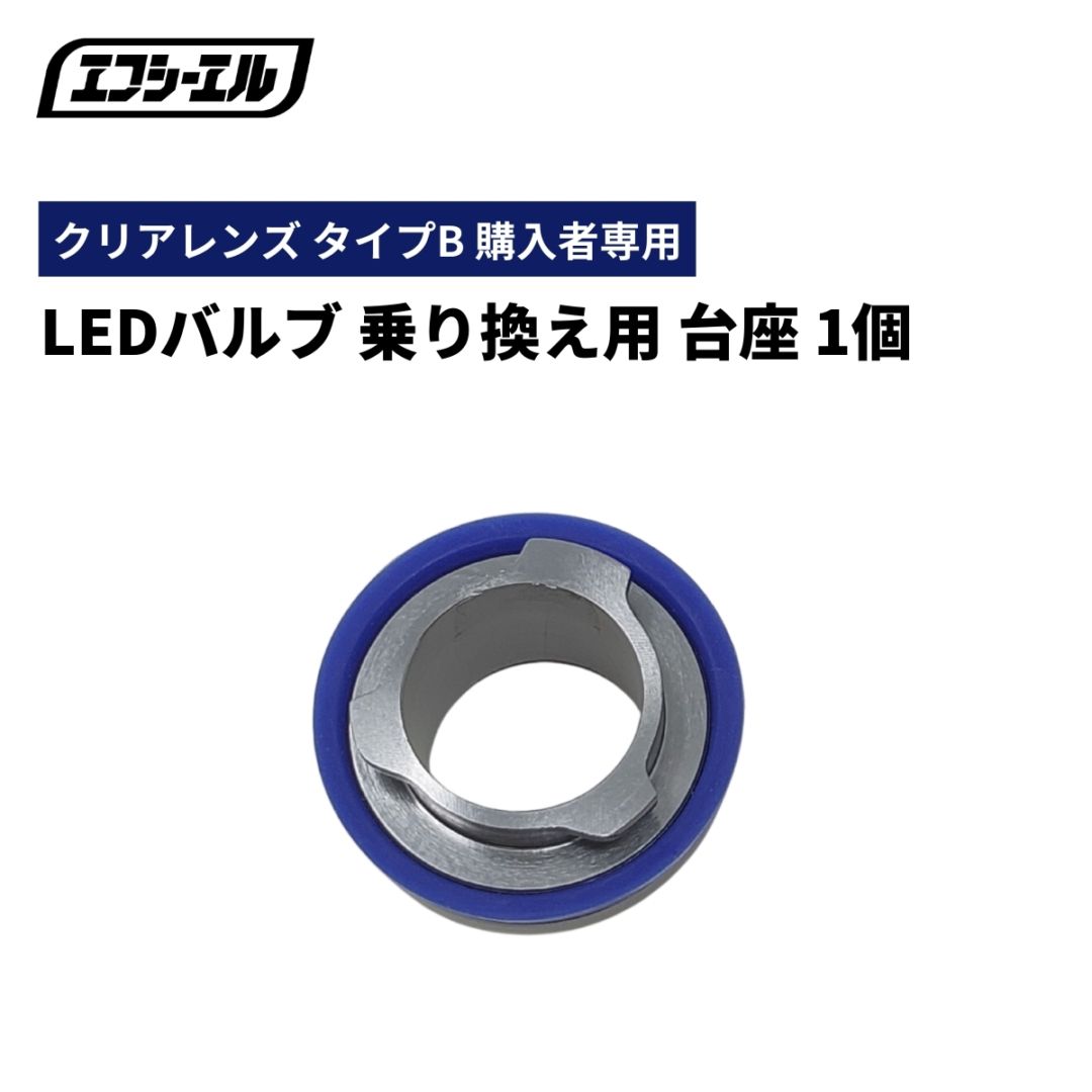 3色切り替え ledフォグランプ レンズセット 乗り換え用 台座 H8 H11 H16【メール便・代引 不可】