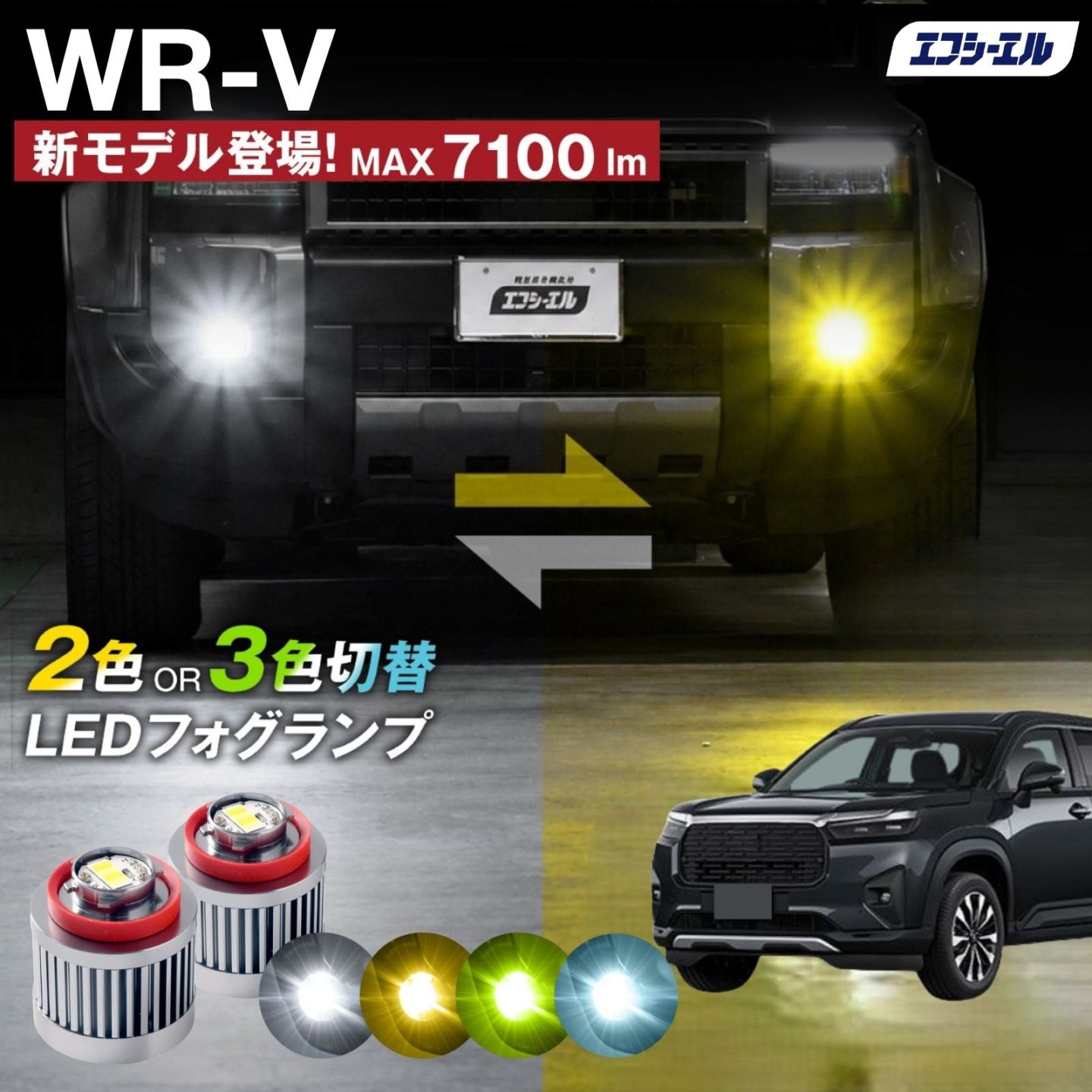 9/14-17は20%OFF／WR-V DG5 led フォグランプ 2色切り替え 3色切り替え l1b 純正led LEDバルブ カラーチェンジ ホワイト イエロー フロスティブルー ライムイエロー ホンダ  【まとめ割】