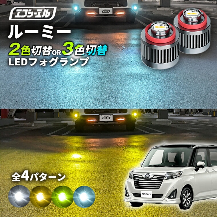 ルーミー M900A 後期 LEDヘッドライト 左 STANLEY W6249 ルーミー