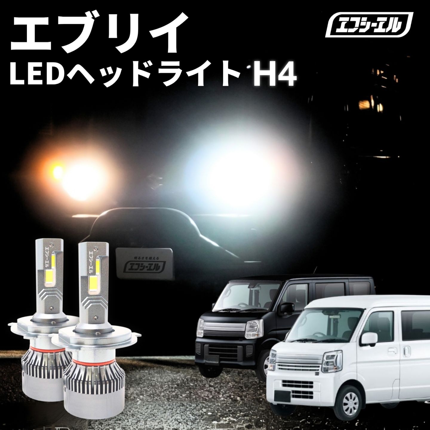 9/14-17は10%OFF／エブリイ エブリイワゴン エブリイバン エブリィ DA17W DA17V DA64W DA64V H4 Hi/Lo LED ヘッドライト ファン付き ホワイト 6200ルーメン     【まとめ割】