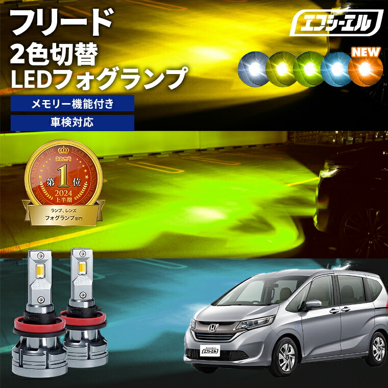 H8/H11/H16 HB4 2色切り替え フォグランプ ledバルブ 【公式通販