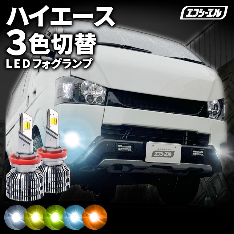 LEDフォグランプ H8/H11/H16 HB4 PSX26W 3色切り替え ホワイト ライム