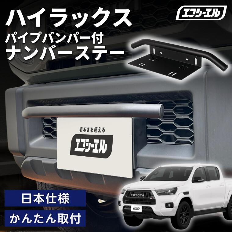 パイプ バンパー ナンバーステー バンパーガード 汎用 フロント 