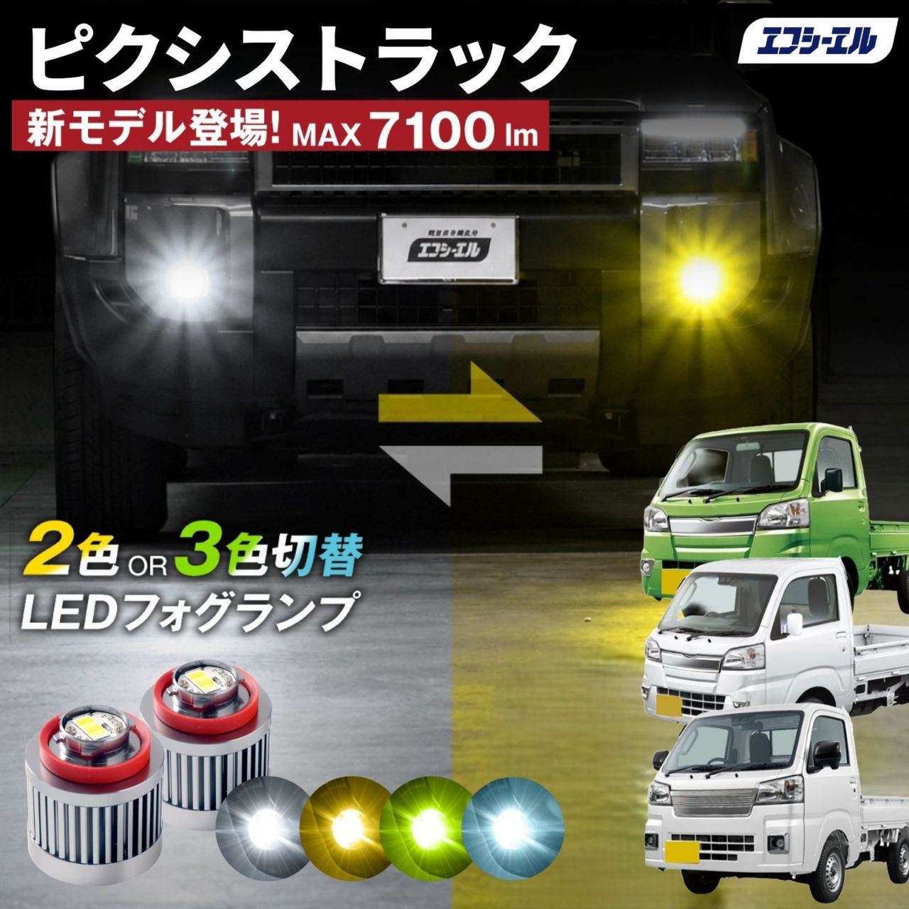 HID,LED商品一覧｜車・バイクのLED・HID専門店 fcl.（エフシーエル