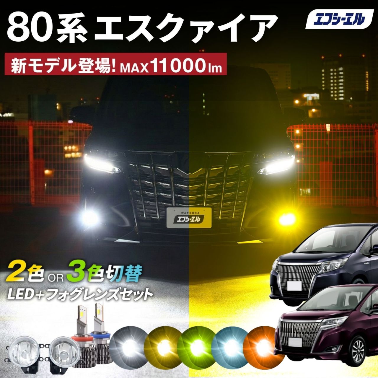 エフシーエル全商品 【公式】fcl. 車のLED・HID専門店