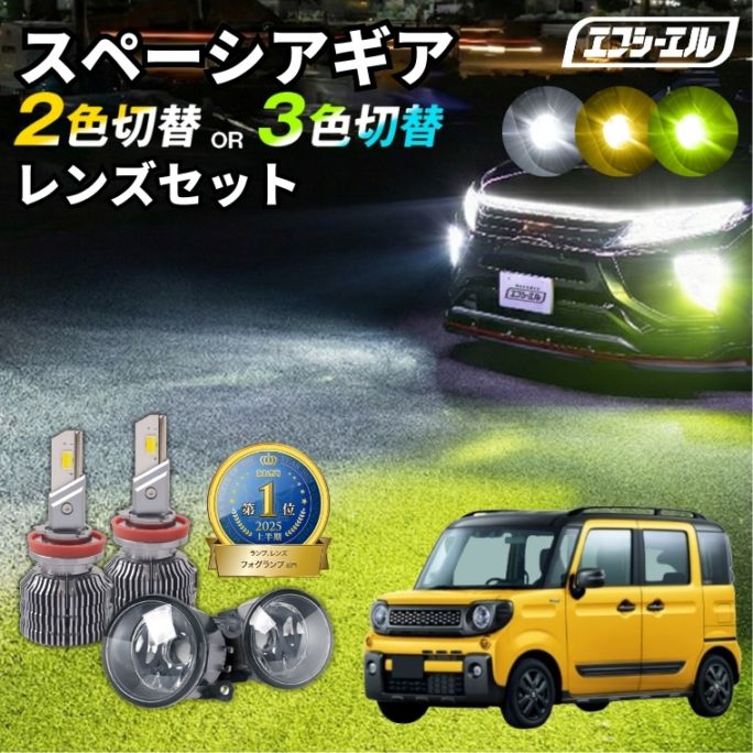 スペーシアギア 【公式】fcl. 車のLED・HID専門店