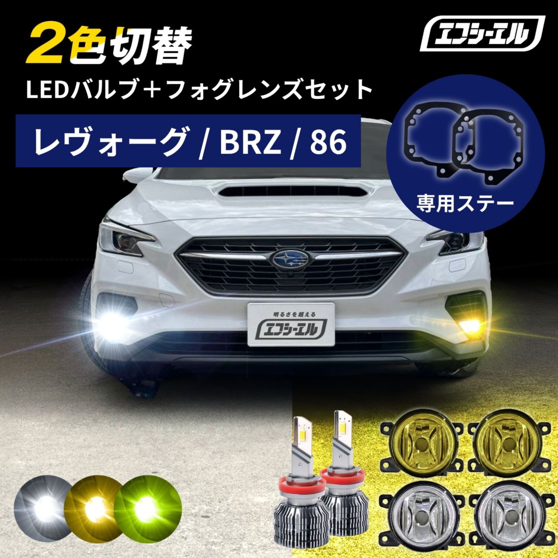 イエロー/ライムイエローフォグ fcl. 車のLED・HID専門店
