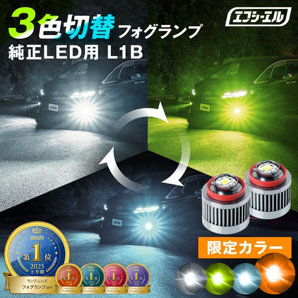 純正LEDフォグ車用LED/HID fcl. 車のLED・HID専門店