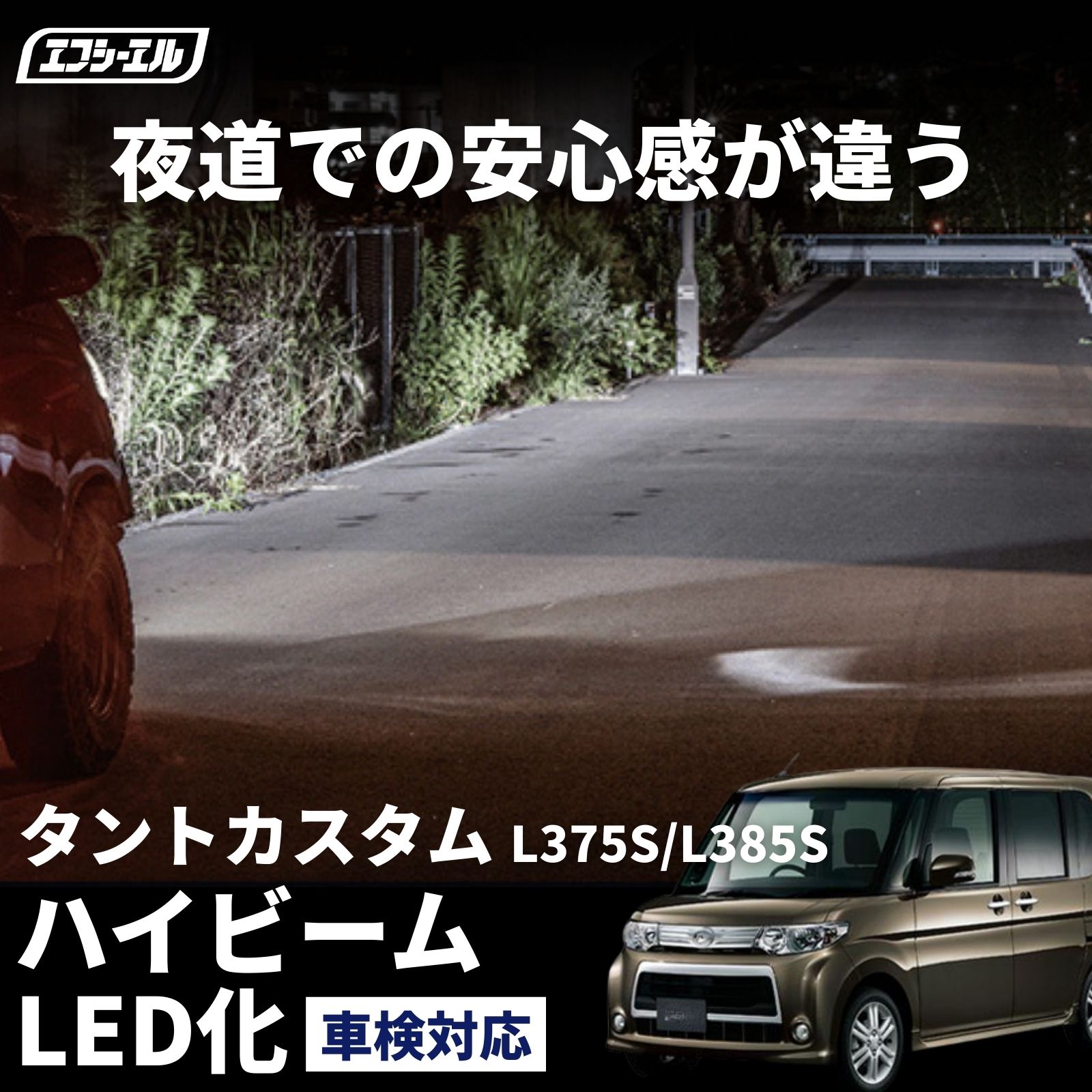 hb3 led タント L375S/L385S H22.9～H25.9 ハイビーム ledヘッドライト バルブ交換 led化 ヘッドライト 交換 明るい ホワイト 簡単 ledバルブ【まとめ割】