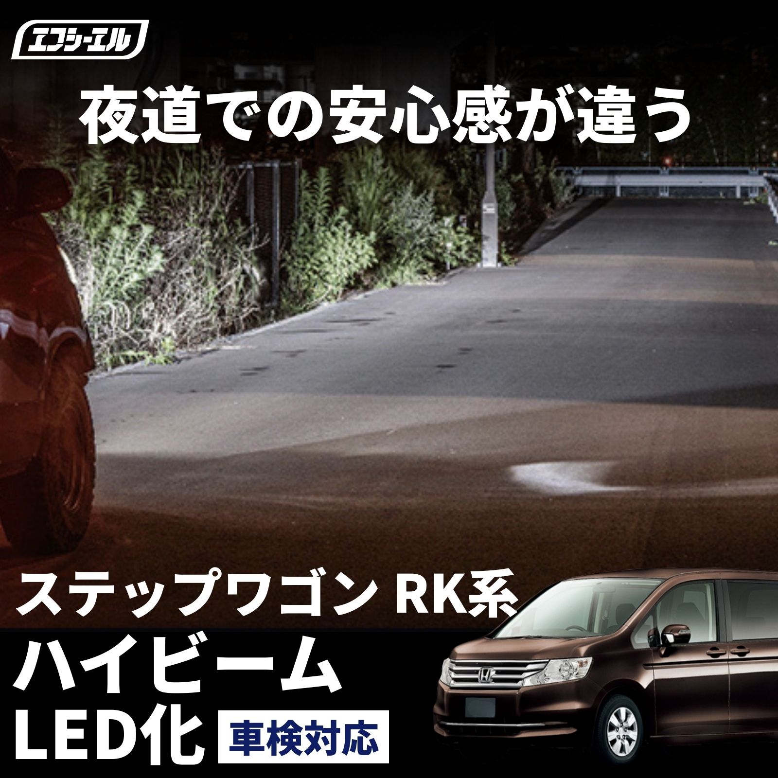 hb3 led ステップワゴン RK系 H24.4～H27.3 ハイビーム ledヘッドライト バルブ交換 led化 ヘッドライト 交換 明るい ホワイト 簡単 ledバルブ【まとめ割】