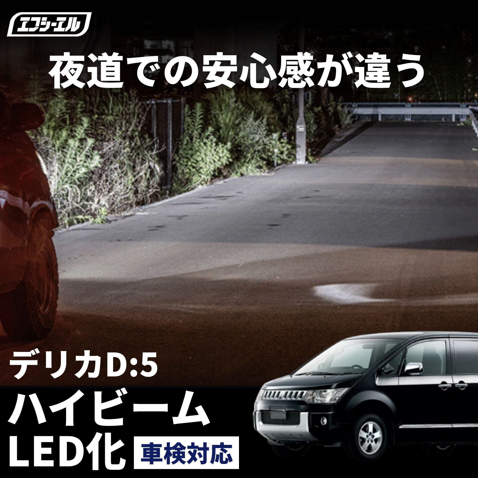 hb3 led デリカD：5 CV#W H19.1～H31.1 ハイビーム ledヘッドライト バルブ交換 led化 ヘッドライト 交換 明るい ホワイト 簡単 ledバルブ【まとめ割】