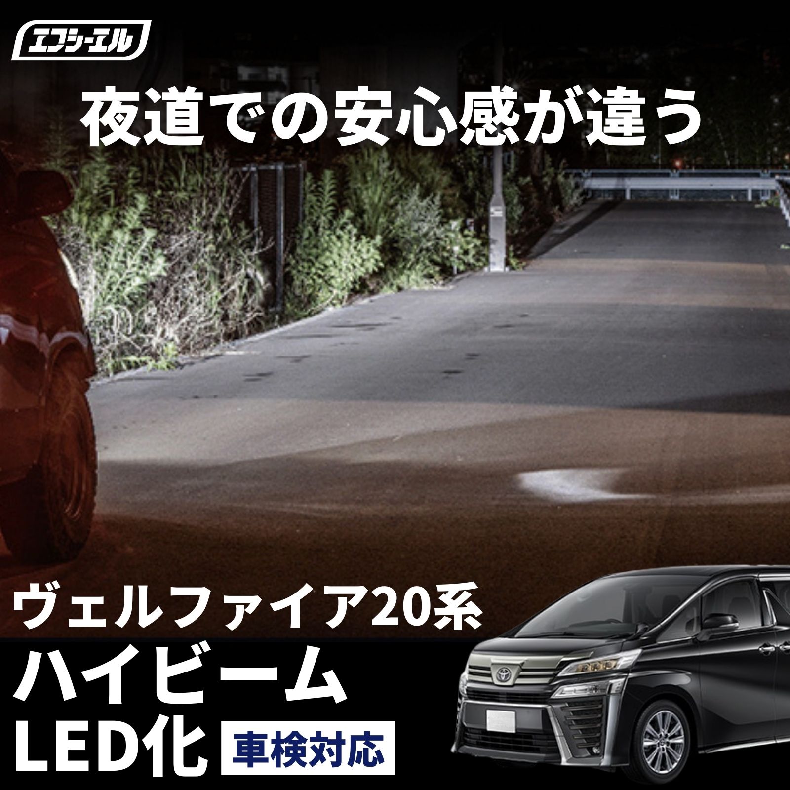 hb3 led ヴェルファイア ATH2#/ANH2#/GGH2# H23.11～H26.12 ハイビーム ledヘッドライト バルブ交換 led化 ヘッドライト 交換 明るい ホワイト 簡単 ledバルブ【まとめ割】