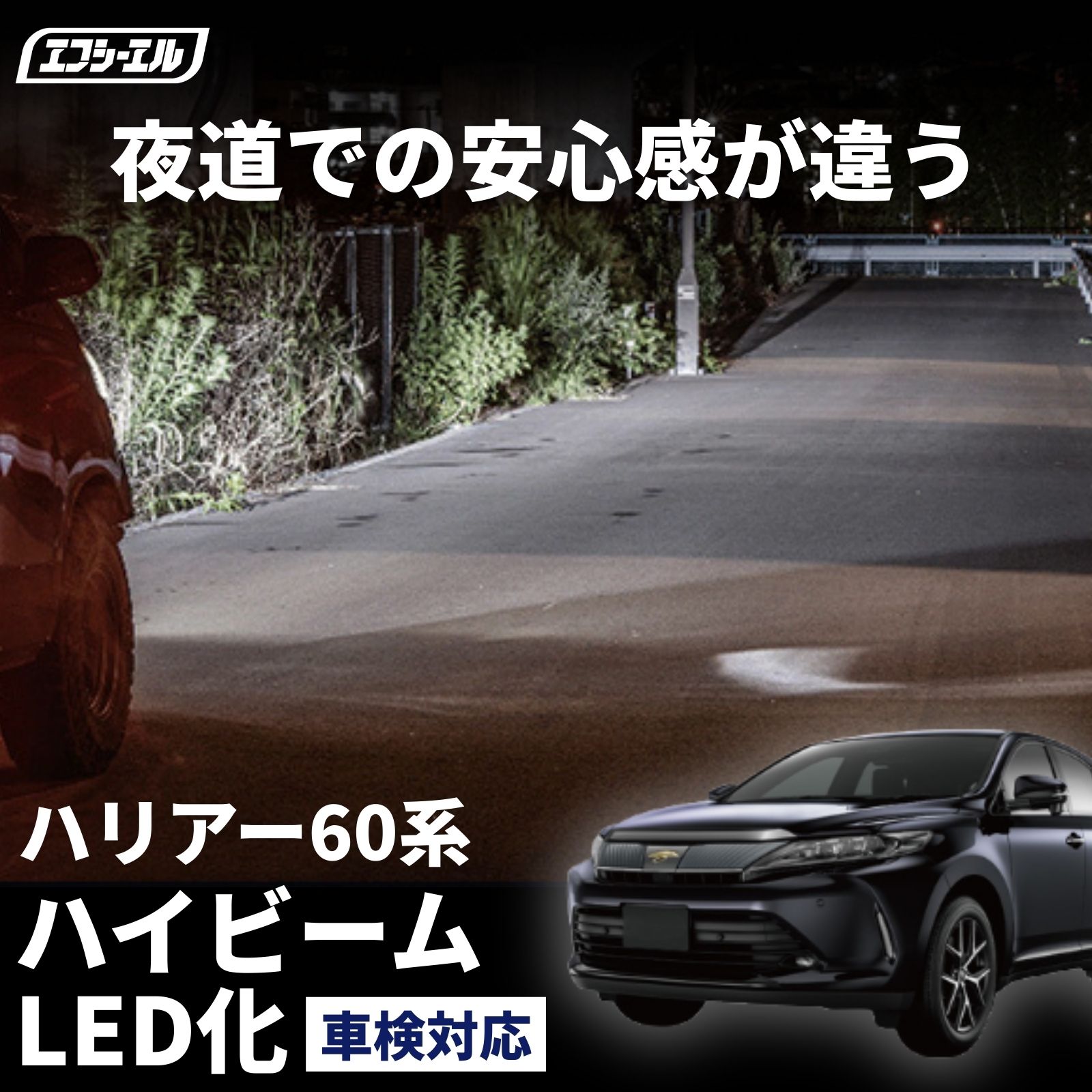 hb3 led ハリアー AVU65/ZSU6# H25.12～H29.5 ハイビーム ledヘッドライト バルブ交換 led化 ヘッドライト 交換 明るい ホワイト 簡単 ledバルブ【まとめ割】